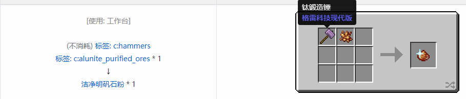 我的世界格雷科技现代版洁净粉合成表大全