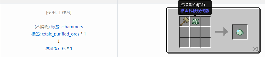 我的世界格雷科技现代版洁净粉合成表大全
