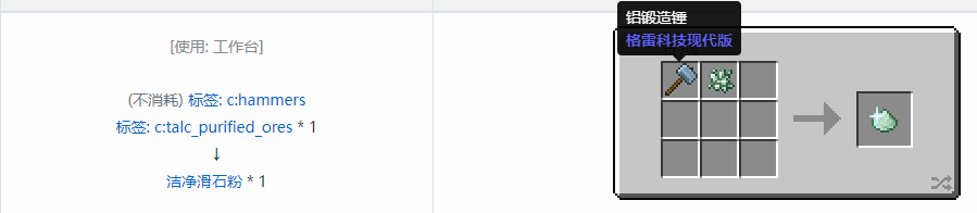 我的世界格雷科技现代版洁净粉合成表大全