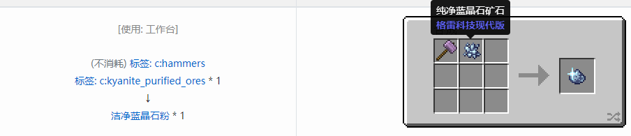 我的世界格雷科技现代版洁净粉合成表大全