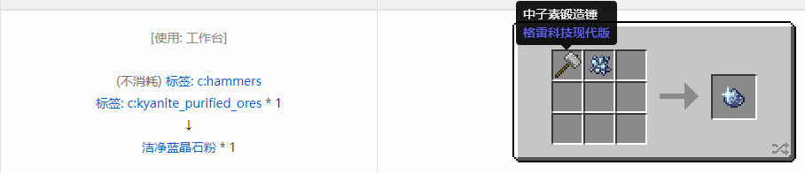 我的世界格雷科技现代版洁净粉合成表大全