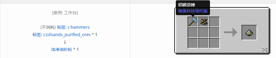 我的世界格雷科技现代版洁净粉合成表大全
