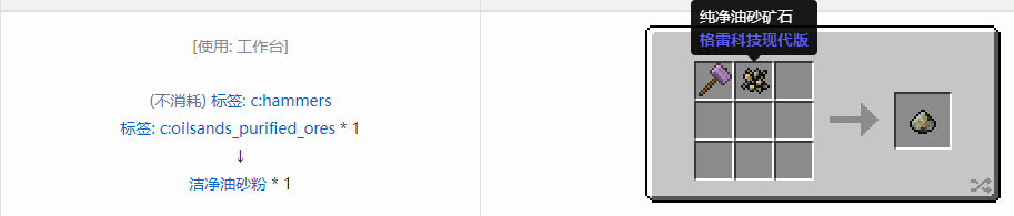 我的世界格雷科技现代版洁净粉合成表大全