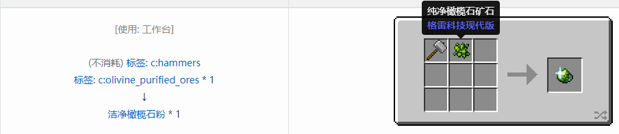 我的世界格雷科技现代版洁净粉合成表大全