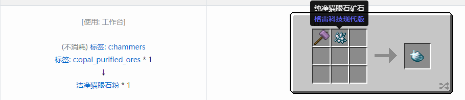 我的世界格雷科技现代版洁净粉合成表大全
