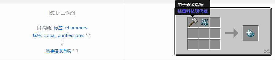 我的世界格雷科技现代版洁净粉合成表大全