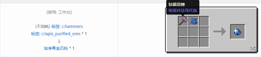 我的世界格雷科技现代版洁净粉合成表大全