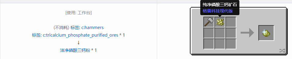 我的世界格雷科技现代版洁净粉合成表大全