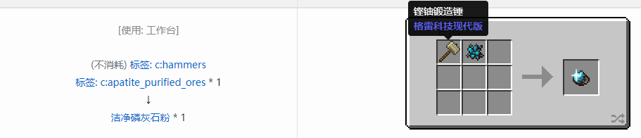 我的世界格雷科技现代版洁净粉合成表大全