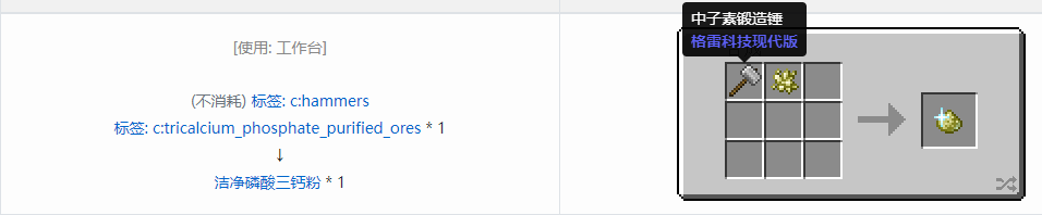 我的世界格雷科技现代版洁净粉合成表大全