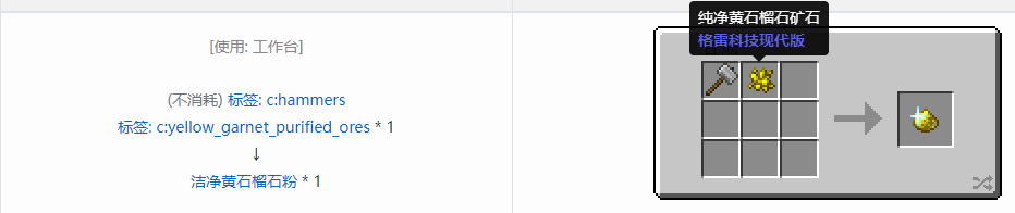 我的世界格雷科技现代版洁净粉合成表大全