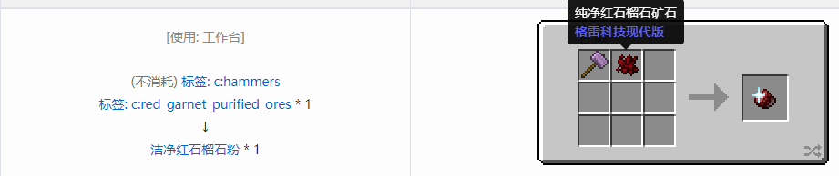 我的世界格雷科技现代版洁净粉合成表大全