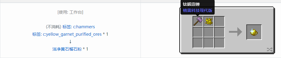 我的世界格雷科技现代版洁净粉合成表大全