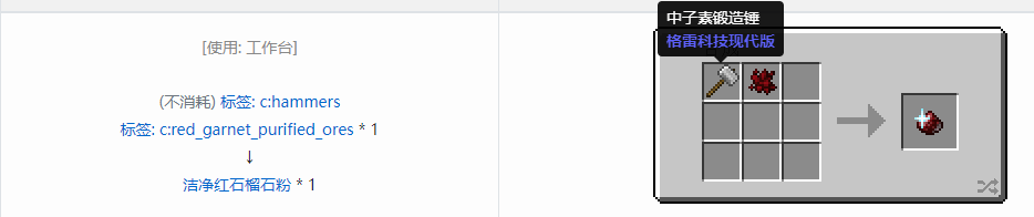 我的世界格雷科技现代版洁净粉合成表大全