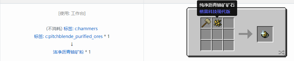 我的世界格雷科技现代版洁净粉合成表大全