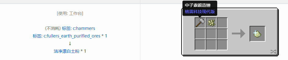 我的世界格雷科技现代版洁净粉合成表大全