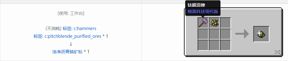 我的世界格雷科技现代版洁净粉合成表大全