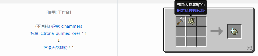 我的世界格雷科技现代版洁净粉合成表大全