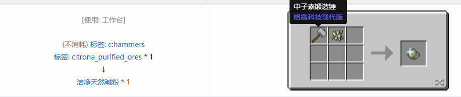 我的世界格雷科技现代版洁净粉合成表大全
