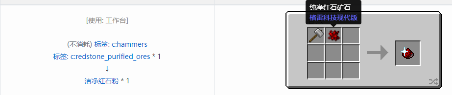 我的世界格雷科技现代版洁净粉合成表大全