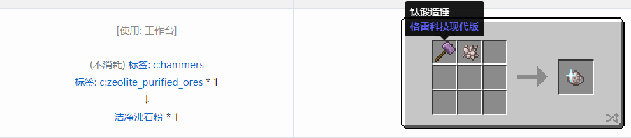 我的世界格雷科技现代版洁净粉合成表大全