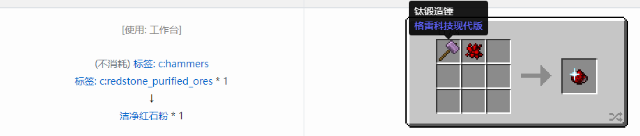 我的世界格雷科技现代版洁净粉合成表大全