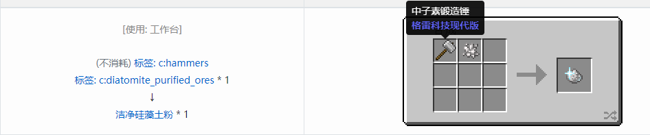 我的世界格雷科技现代版洁净粉合成表大全