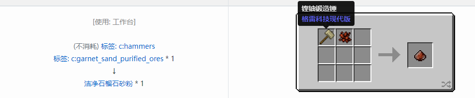 我的世界格雷科技现代版洁净粉合成表大全