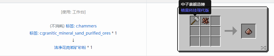 我的世界格雷科技现代版洁净粉合成表大全
