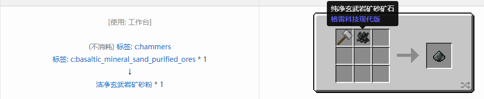 我的世界格雷科技现代版洁净粉合成表大全