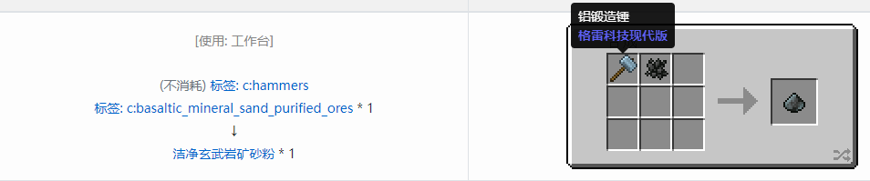 我的世界格雷科技现代版洁净粉合成表大全