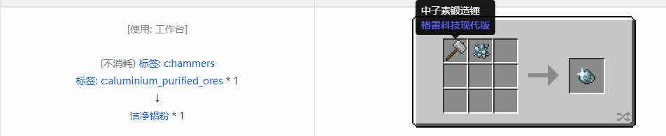 我的世界格雷科技现代版洁净粉合成表大全