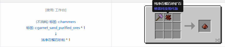 我的世界格雷科技现代版洁净粉合成表大全