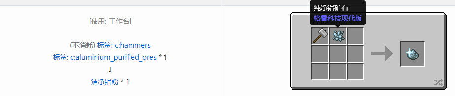 我的世界格雷科技现代版洁净粉合成表大全