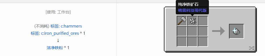 我的世界格雷科技现代版洁净粉合成表大全