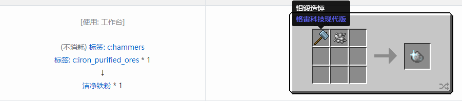 我的世界格雷科技现代版洁净粉合成表大全