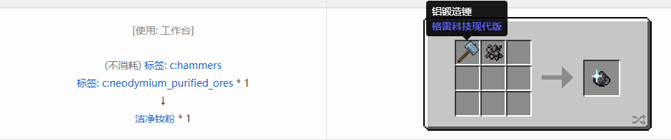 我的世界格雷科技现代版洁净粉合成表大全