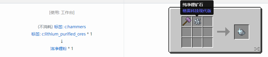我的世界格雷科技现代版洁净粉合成表大全