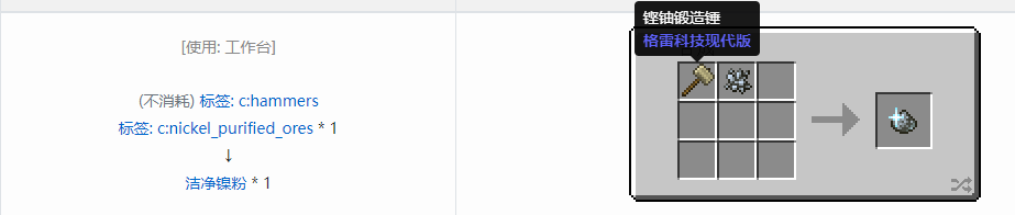 我的世界格雷科技现代版洁净粉合成表大全