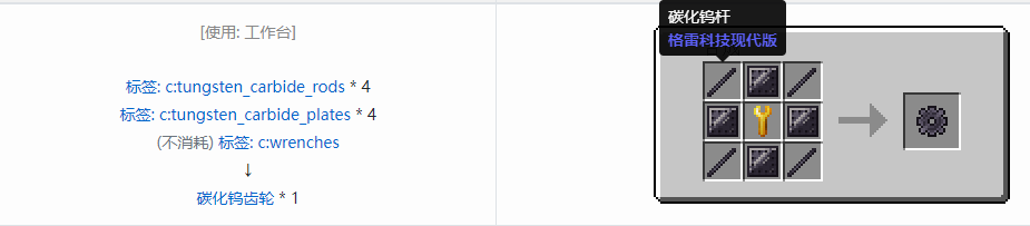 我的世界格雷科技现代版齿轮合成表大全