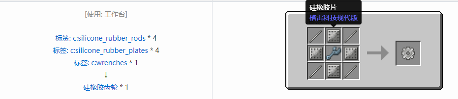 我的世界格雷科技现代版齿轮合成表大全