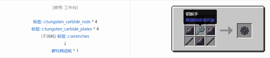 我的世界格雷科技现代版齿轮合成表大全