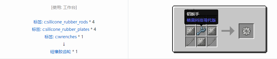 我的世界格雷科技现代版齿轮合成表大全