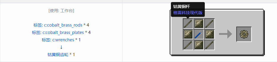 我的世界格雷科技现代版齿轮合成表大全