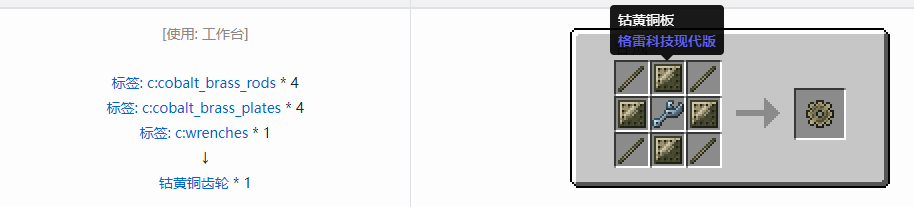 我的世界格雷科技现代版齿轮合成表大全
