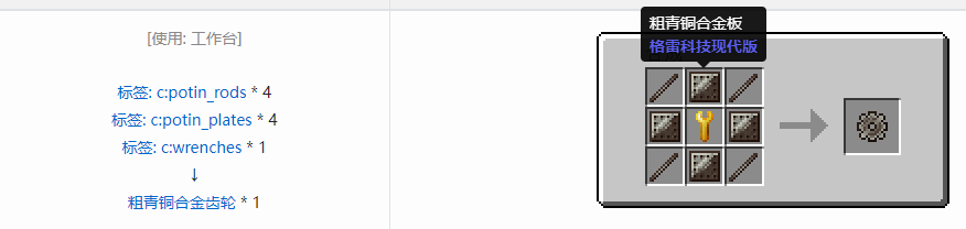 我的世界格雷科技现代版齿轮合成表大全