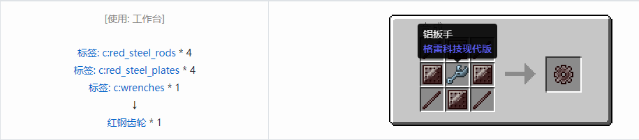 我的世界格雷科技现代版齿轮合成表大全