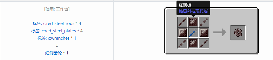 我的世界格雷科技现代版齿轮合成表大全