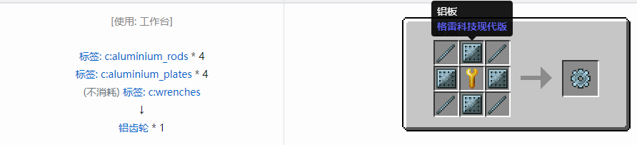我的世界格雷科技现代版齿轮合成表大全