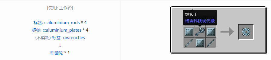 我的世界格雷科技现代版齿轮合成表大全